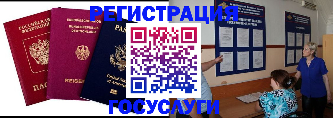 временная регистрация в Ак-Довураке