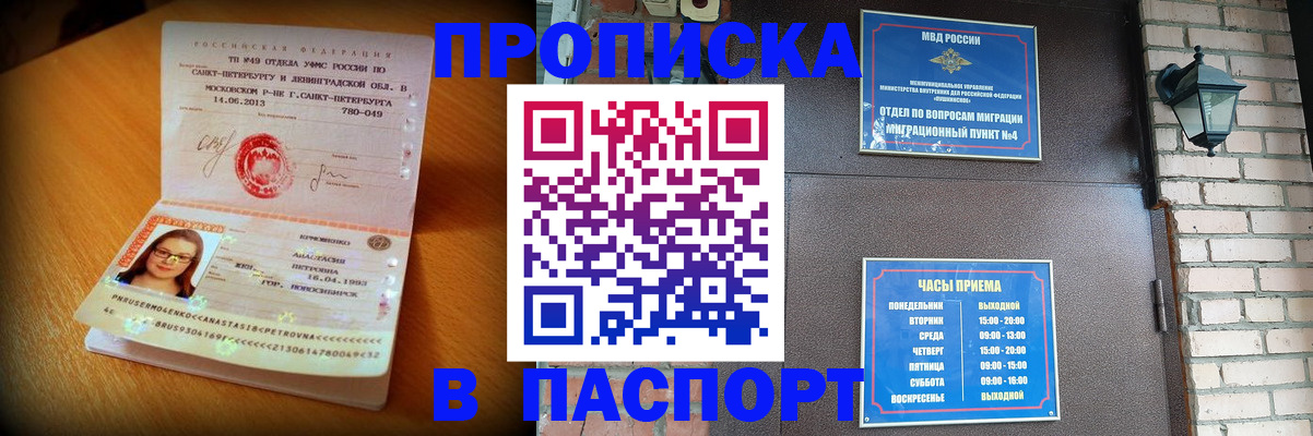 временная регистрация купить в Ак-Довураке