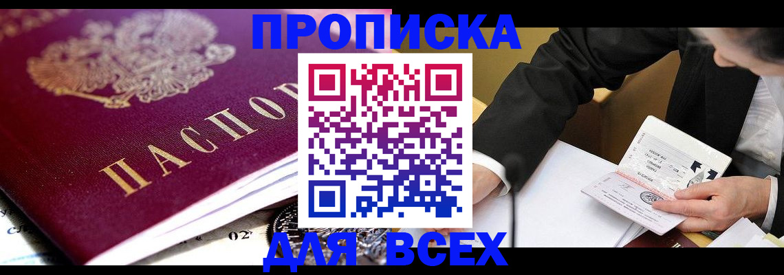 прописка от собственника в Ак-Довураке