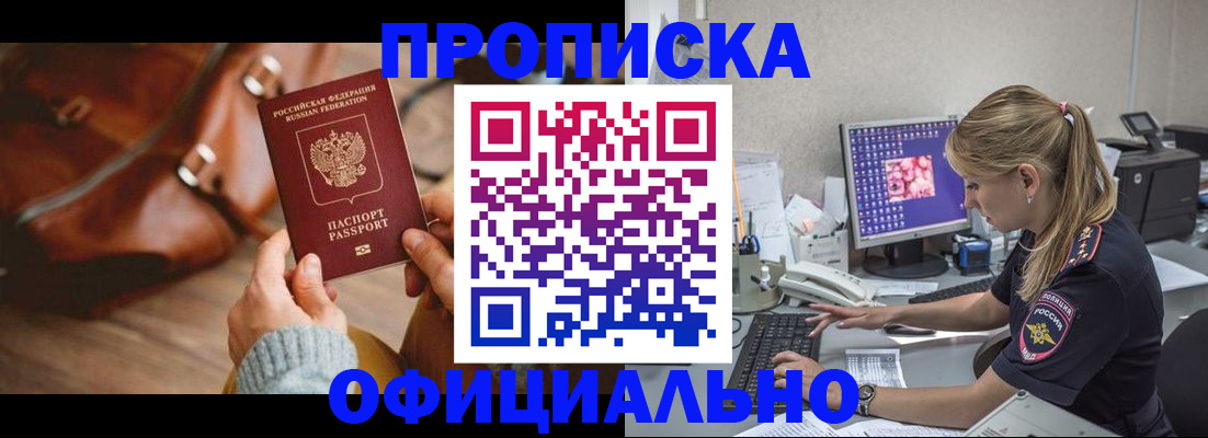 прописка штамп в Ак-Довураке