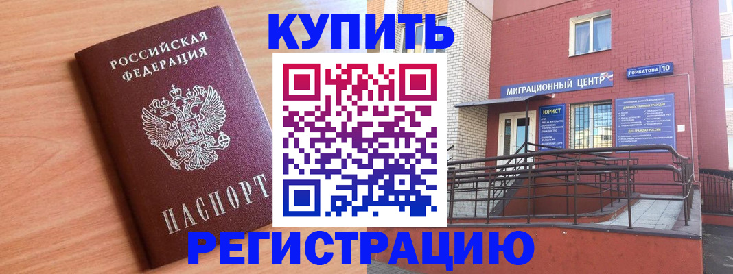 временная прописка в Ак-Довураке