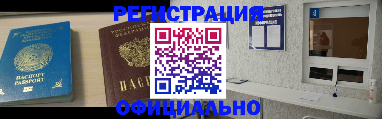 временная прописка в Ак-Довураке