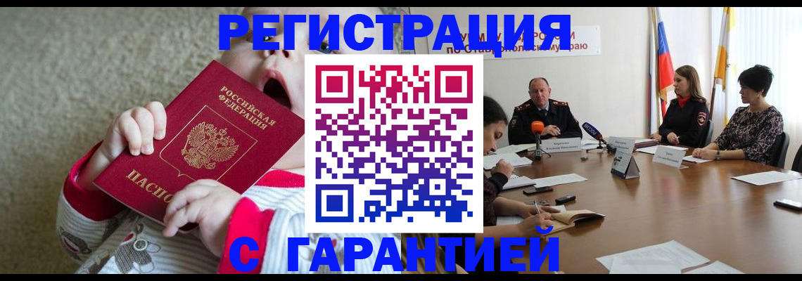 временная регистрация недорого в Ак-Довураке